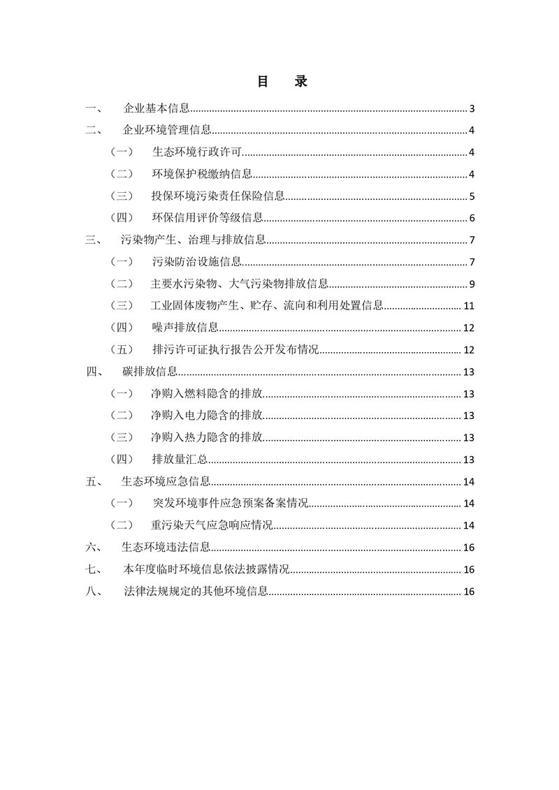 2021年新乡海滨药业有限公司环境信息披露年度报告_page-0002