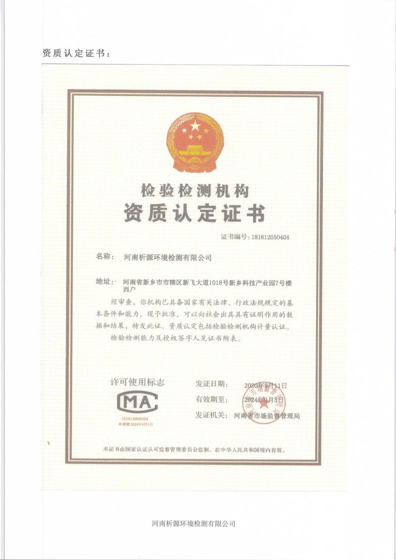 XYJC-2023-WT-0109新乡海滨药业有限公司(1)-30